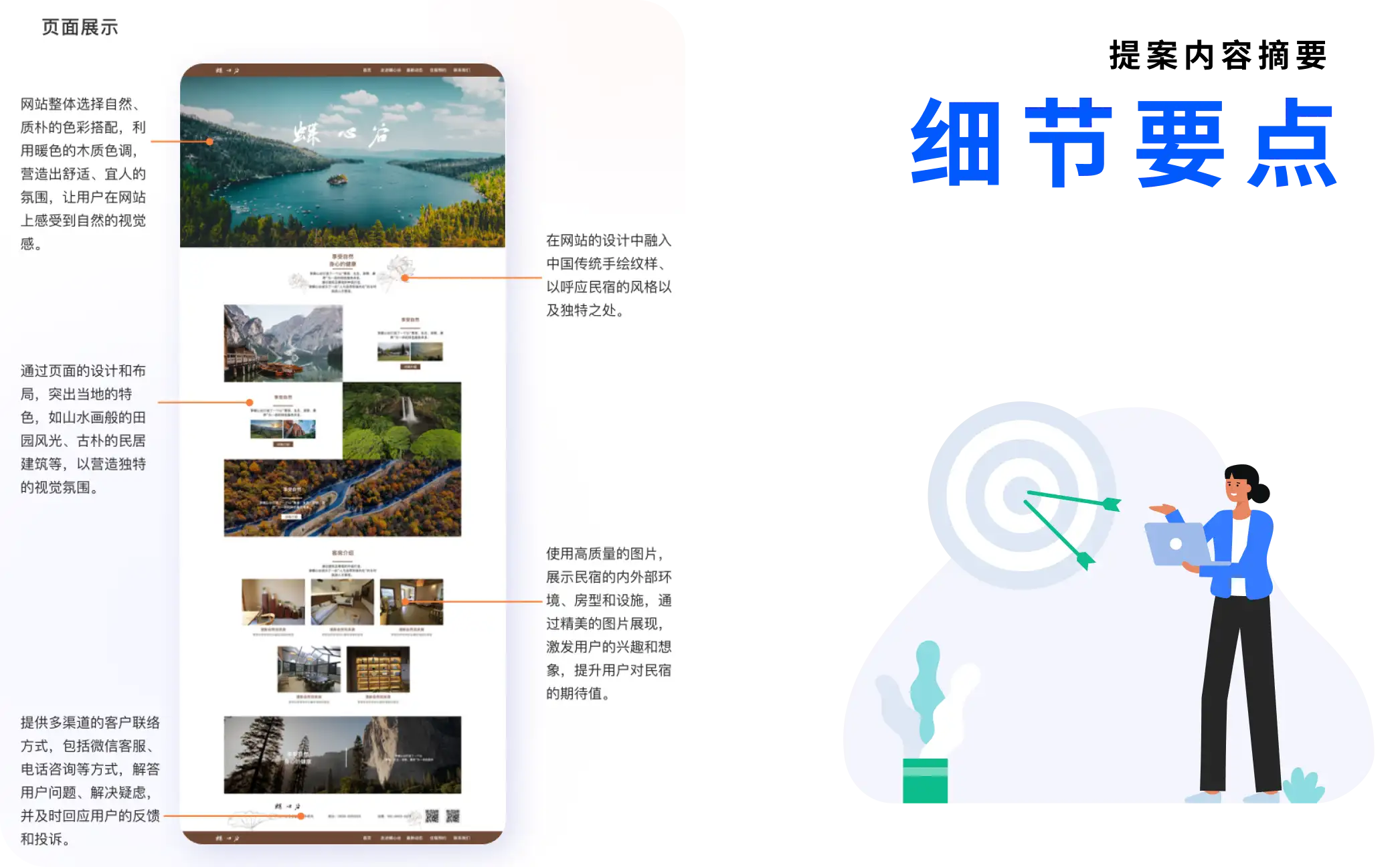 UI提案-细节要点
