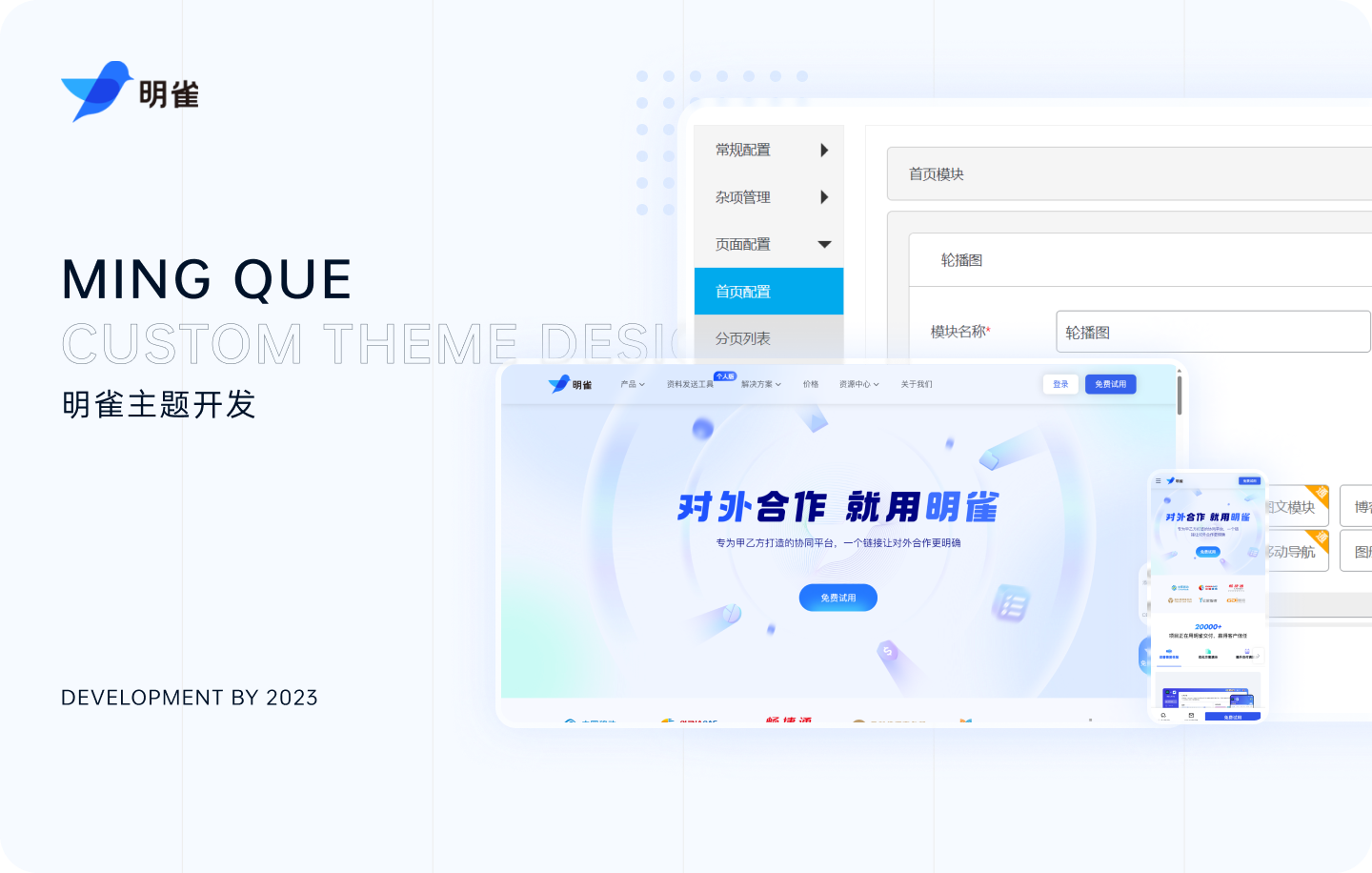 WordPress个性主题定制