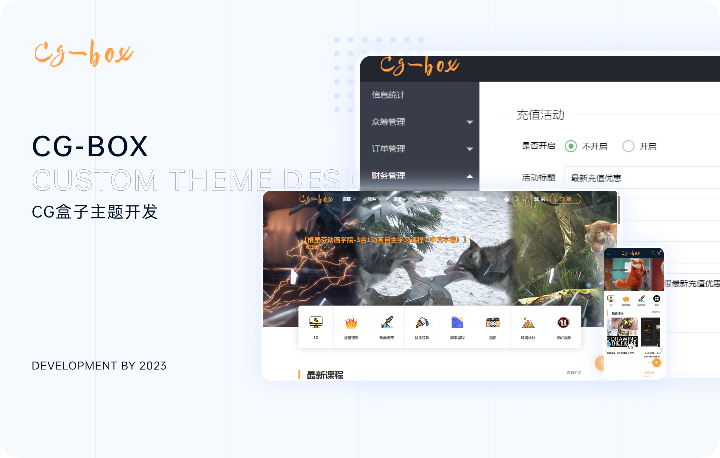 WordPress个性主题定制