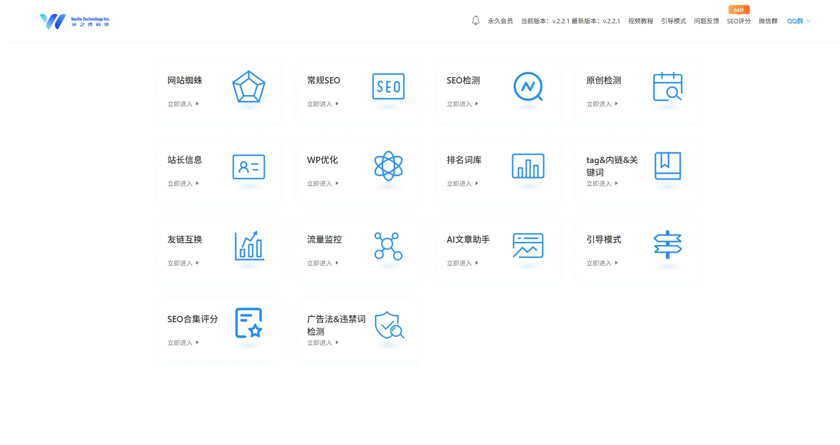 SEO 合集功能总览