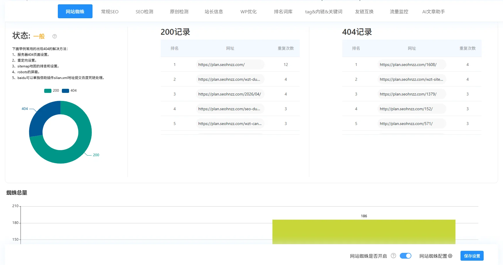 网站蜘蛛与 200 / 404 记录