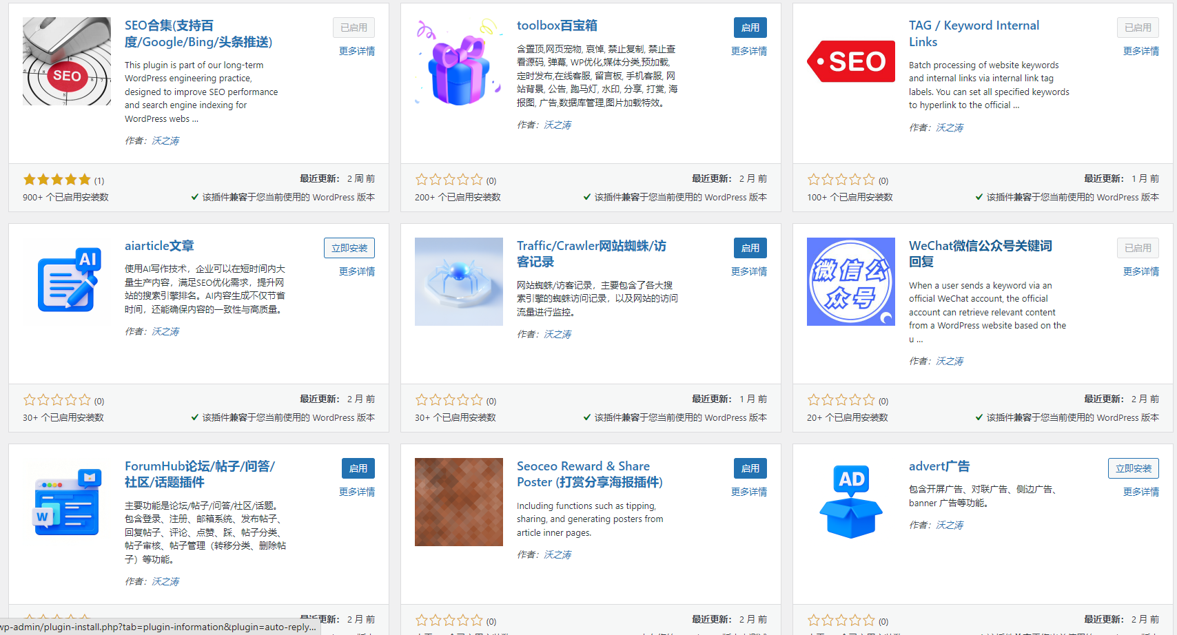 WordPress 官方插件作者主页