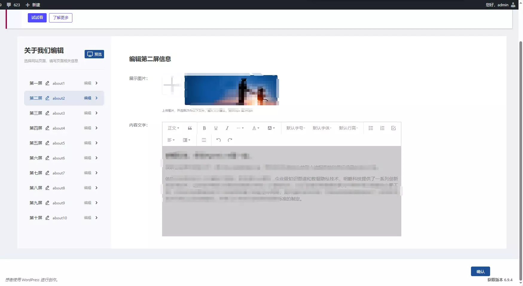 关于我们分屏内容编辑示例