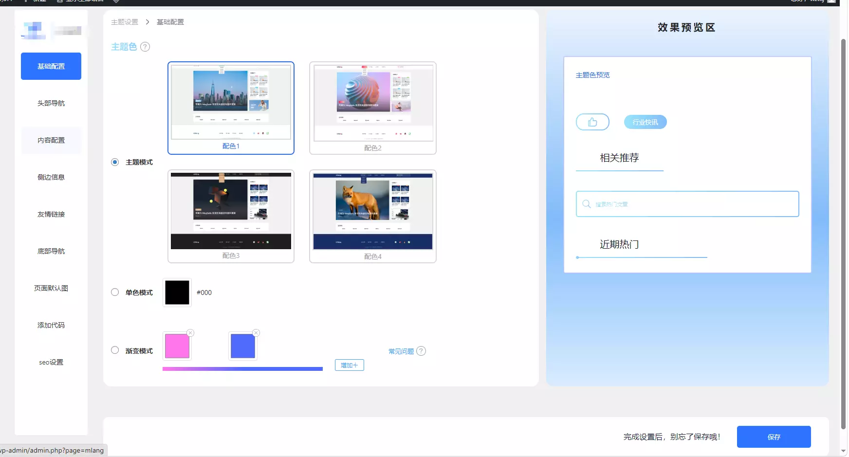 主题样式与预览配置示例