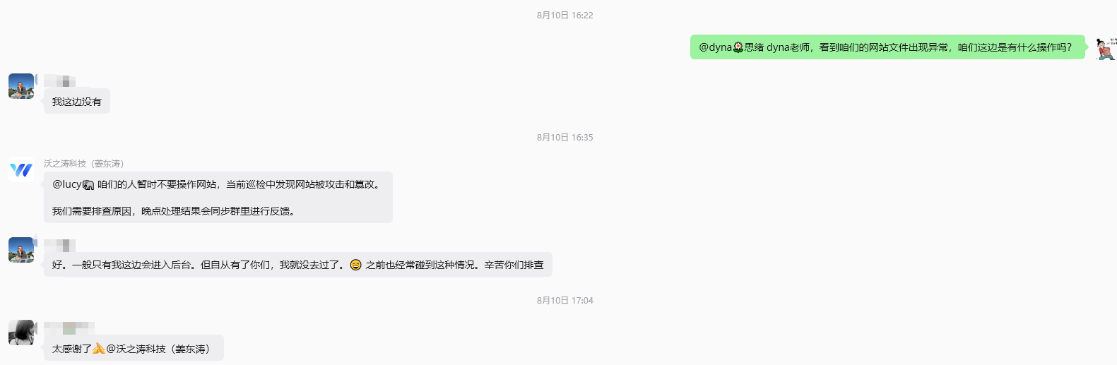 微信群向客户同步网站攻击和篡改风险