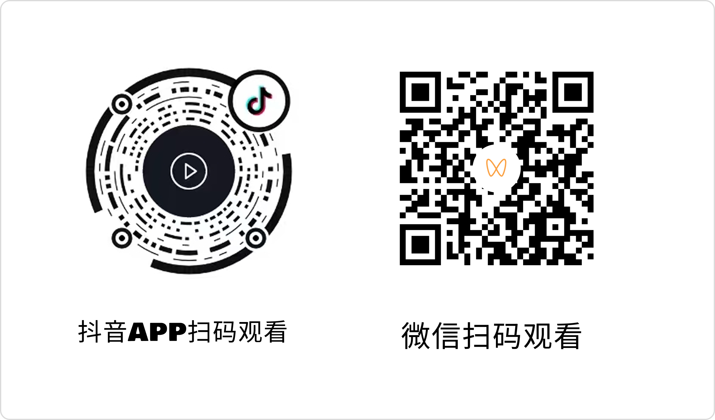 扫码视频
