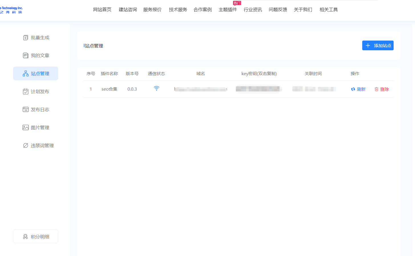 WordPress AI文章插件绑定通信成功截图