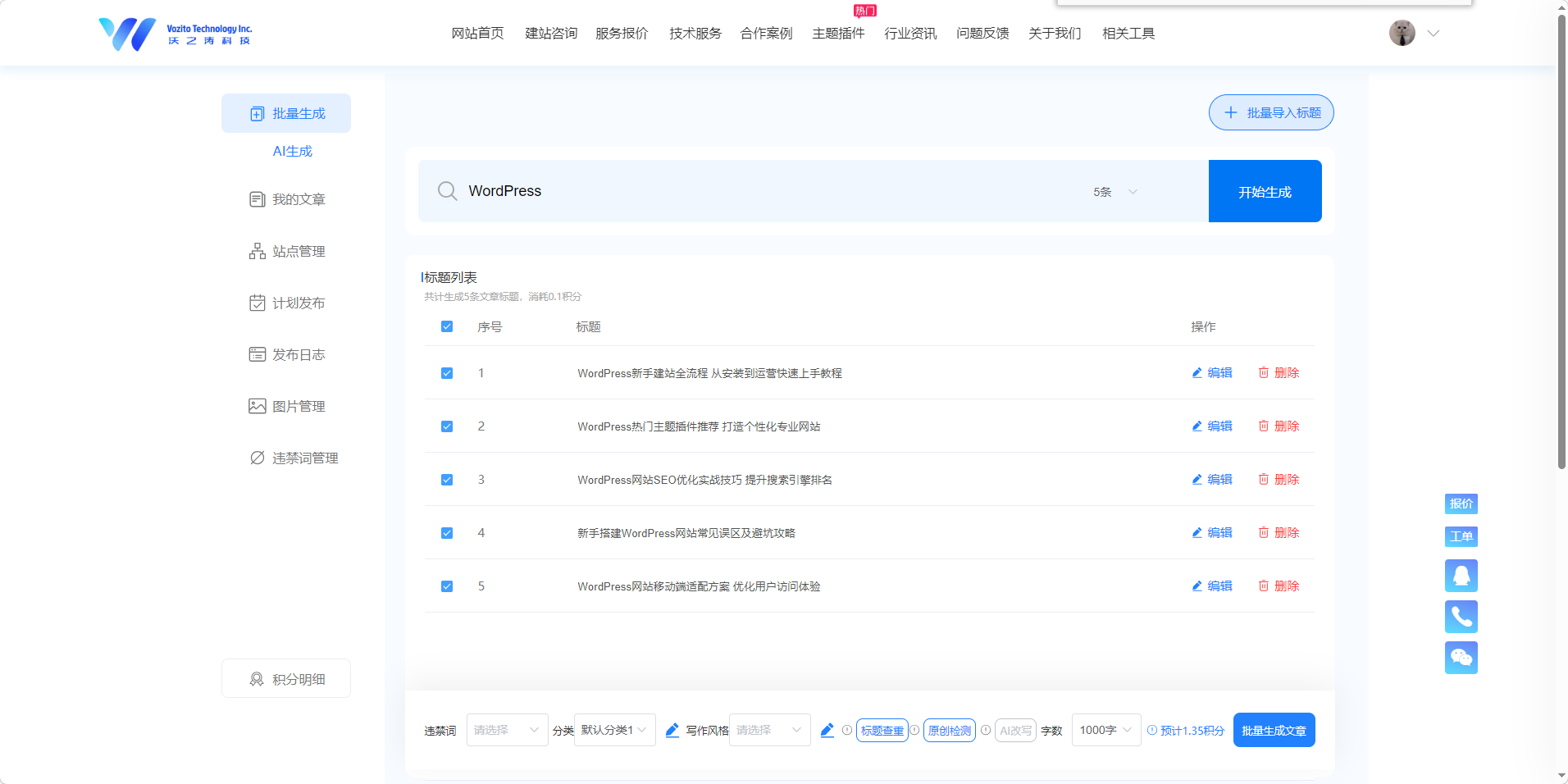 关键词生成文章并自定义配置截图