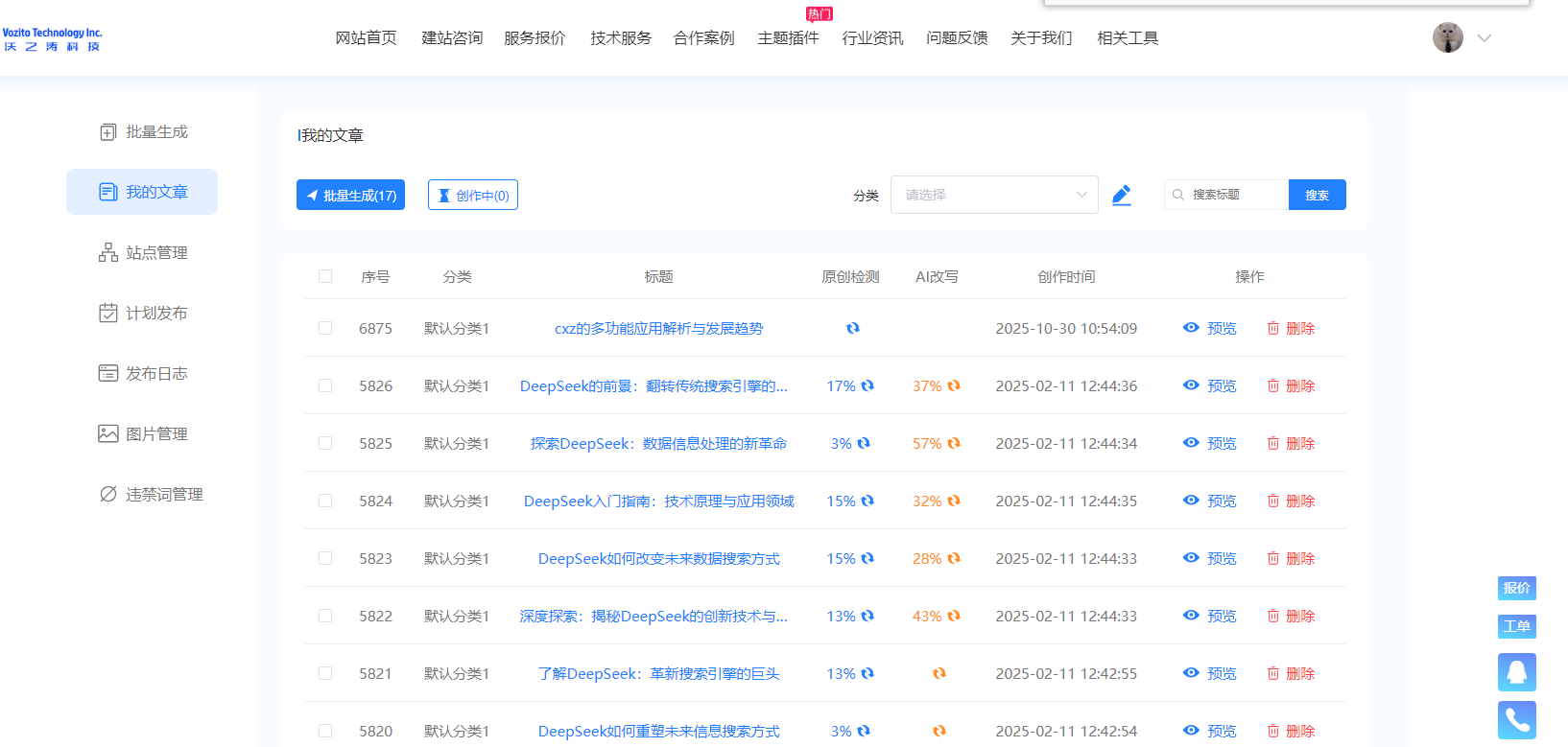 AI生成文章内容详情预览截图