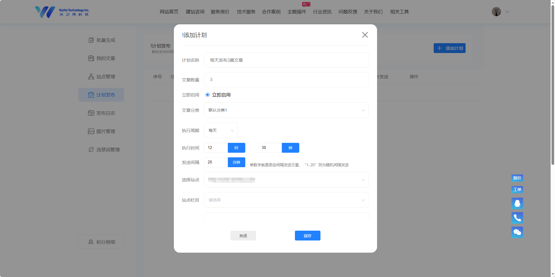文章自动发布配置器界面截图