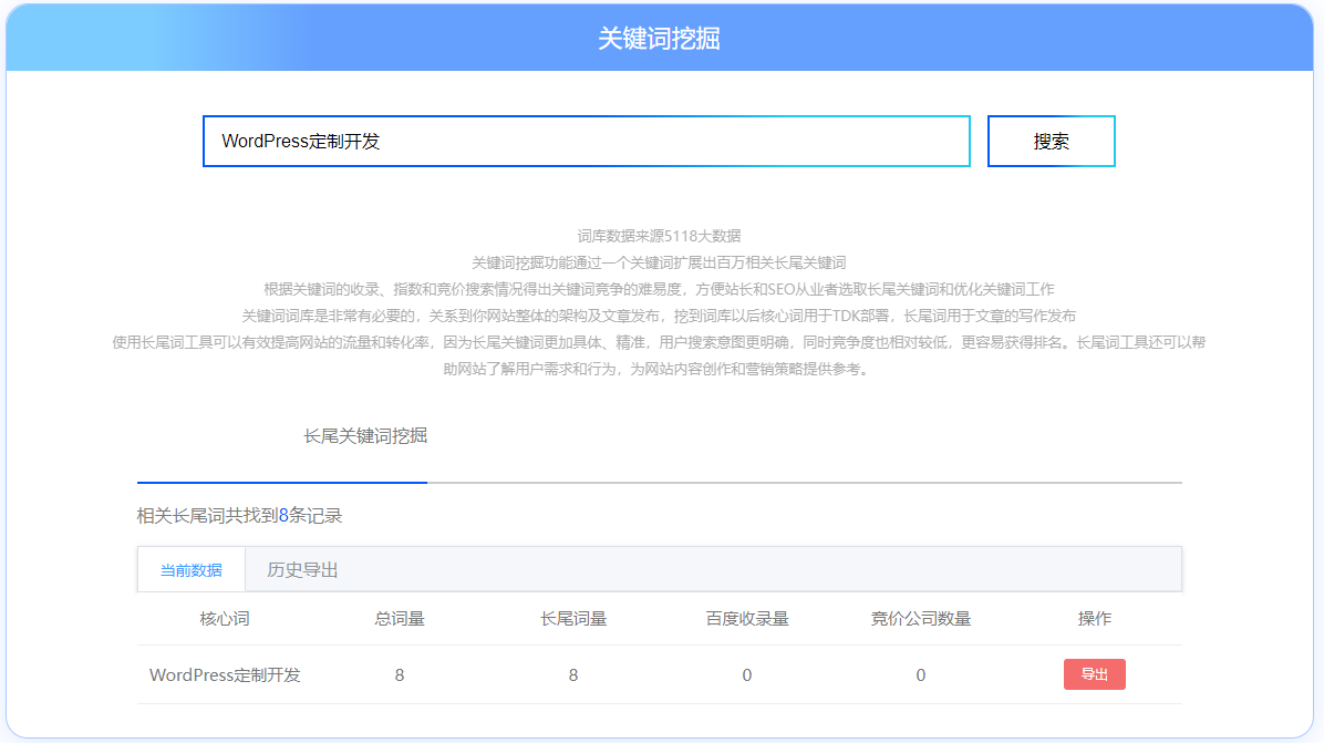 长尾词扩展列表截图