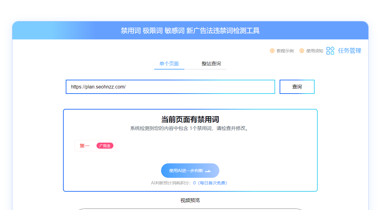 单页检测查询界面截图1
