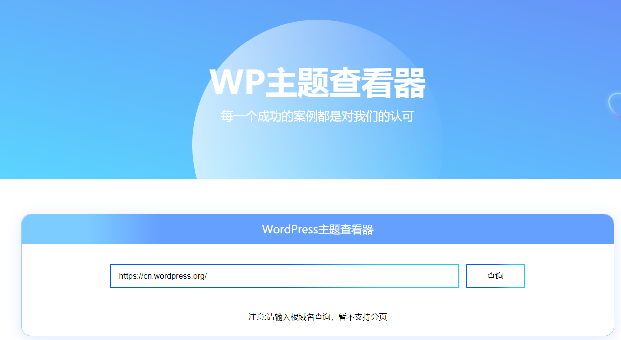 查询输入界面截图