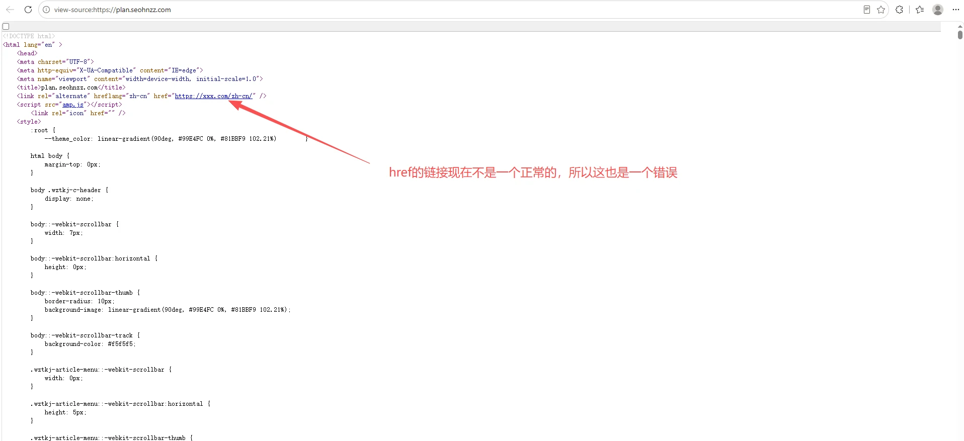 问题截图：页面源代码内的 hreflang 冲突 - 问题截图 1