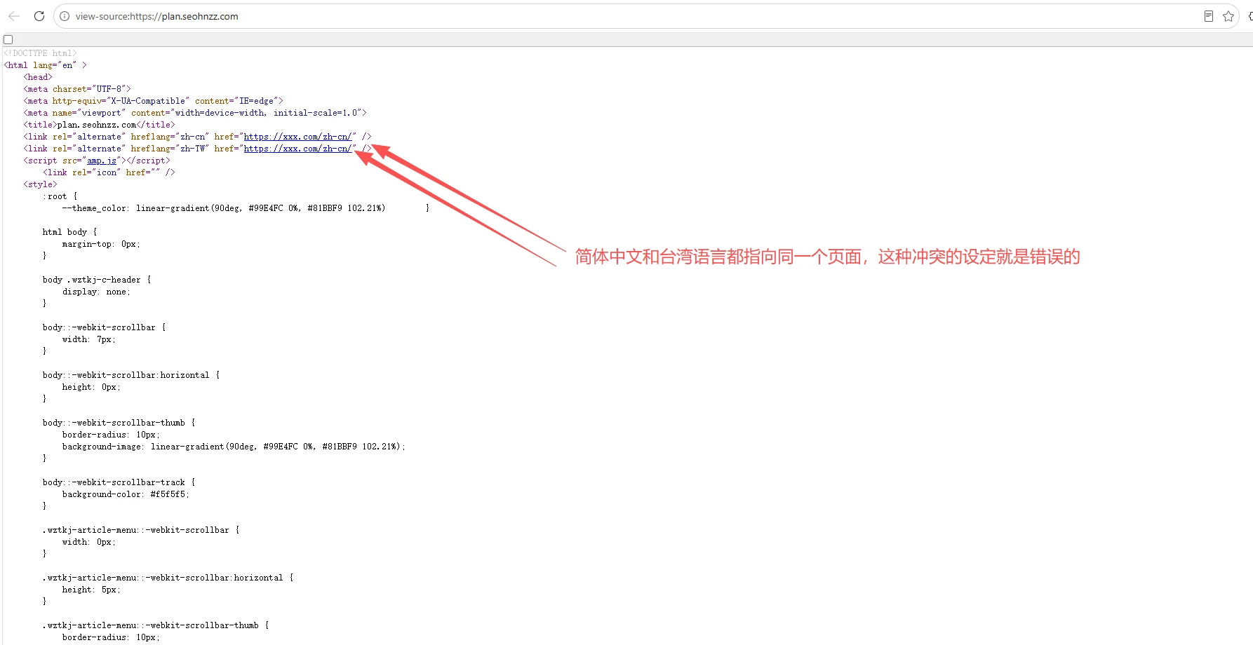 问题截图：页面源代码内的 hreflang 冲突 - 问题截图 5