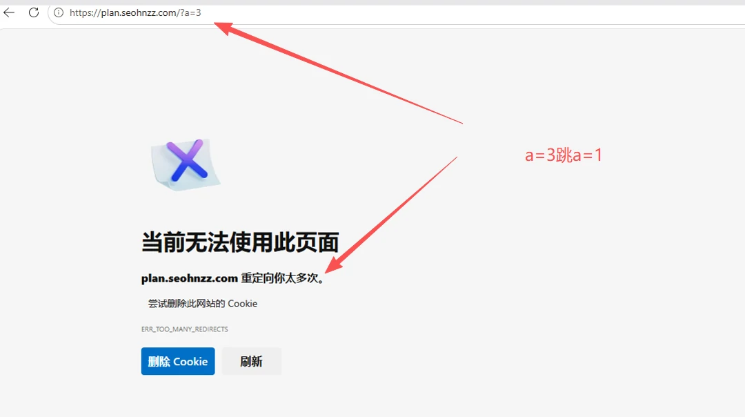 问题截图：重定向链和循环 - 问题截图 2
