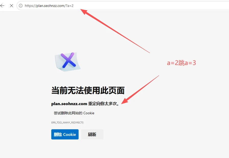 问题截图：重定向链和循环 - 问题截图 4
