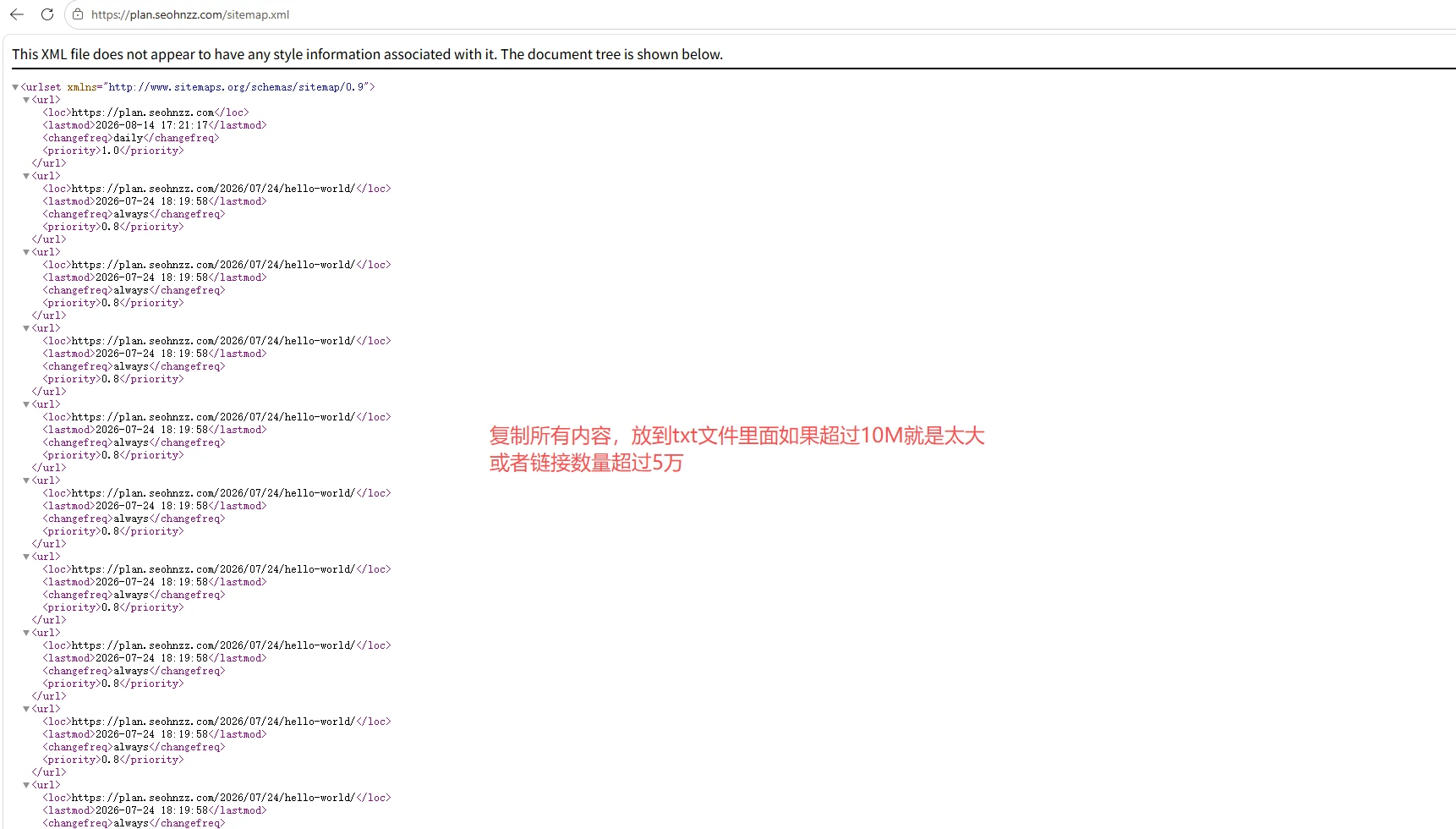 问题截图：Sitemap.xml 文件太大 - 问题截图 1