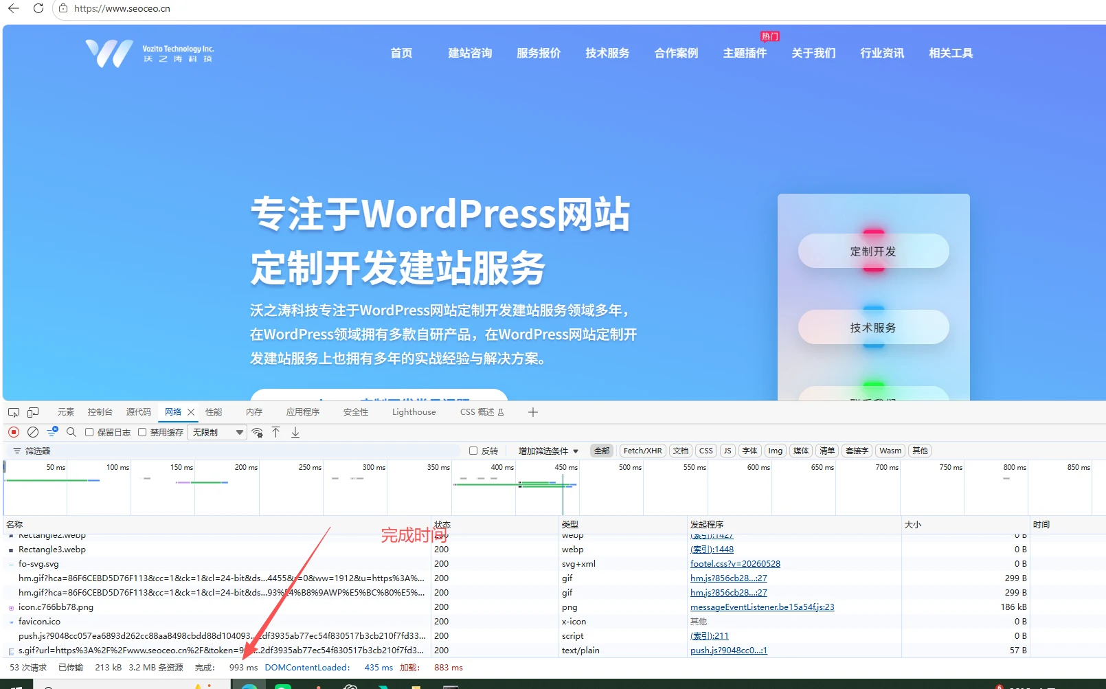 问题截图：页面加载速度缓慢 - 问题截图 1
