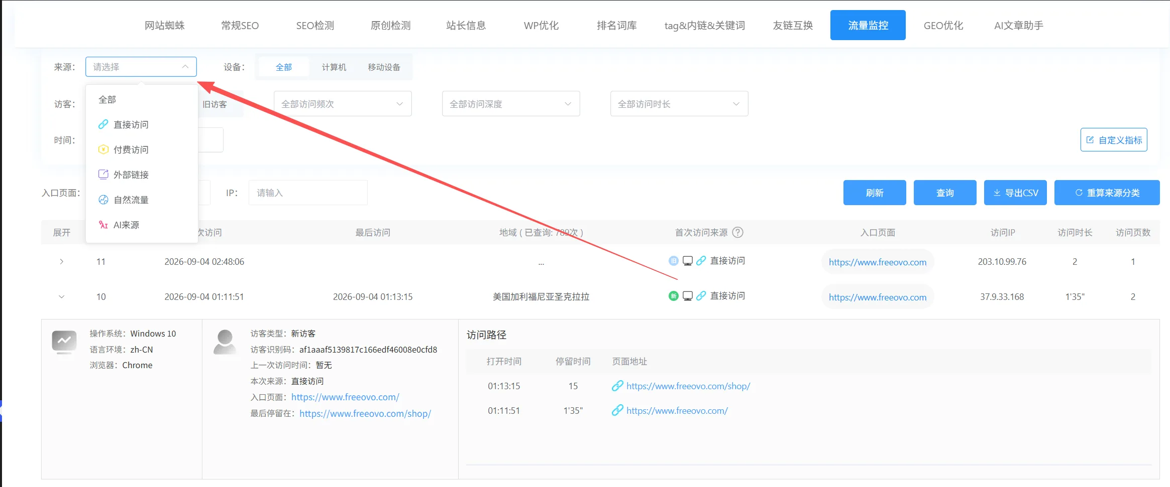 WordPress访客来源筛选后台