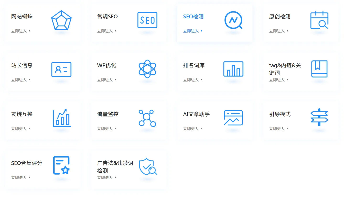 SEO工具与流量监控入口