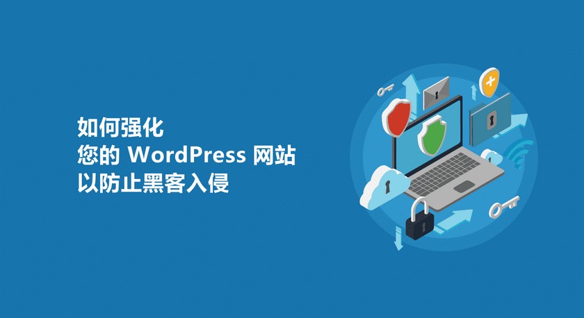 如何避免WordPress登录页面被攻击-图2 如何避免WordPress登录页面被攻击-图2