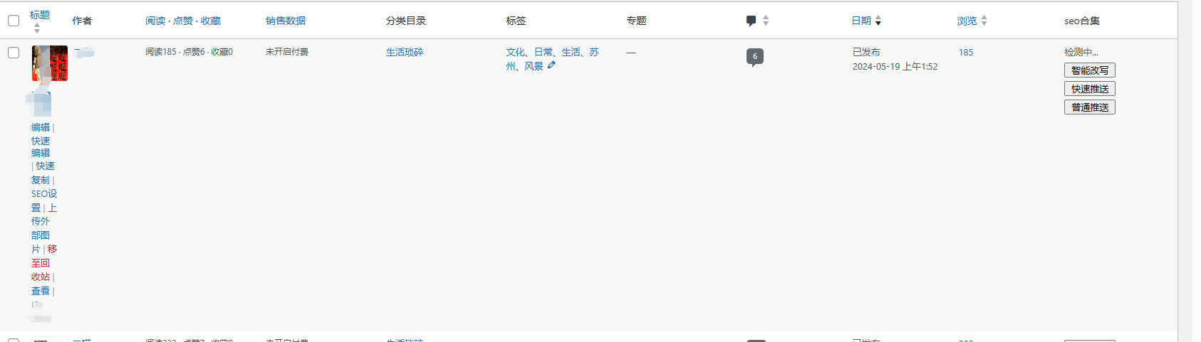 seo打开后文章列表为什么会拉高呀？配图