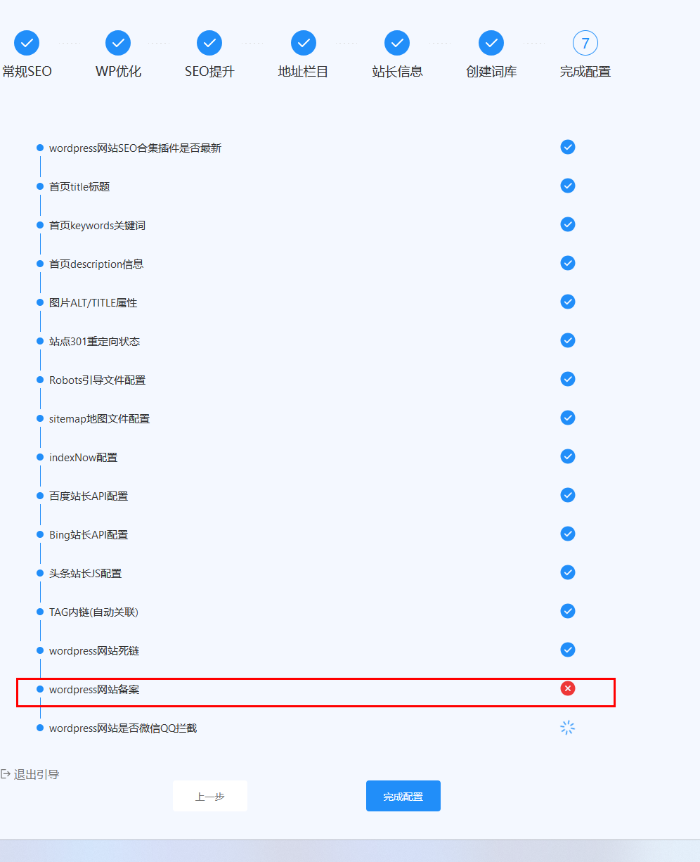 wordpress网站备案一直评分不通过配图