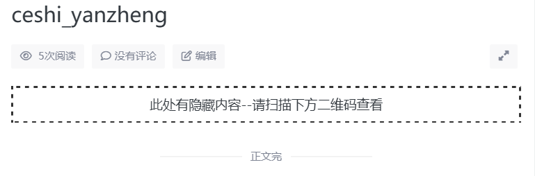 验证码回复可见功能用不了啊！配图