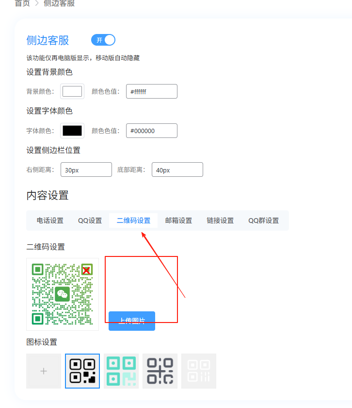 侧边客服插件可不可以放2个微信配图