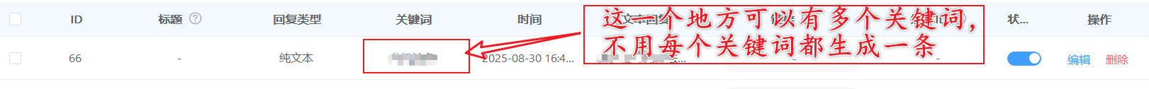 微信公众号插件关键词问题配图