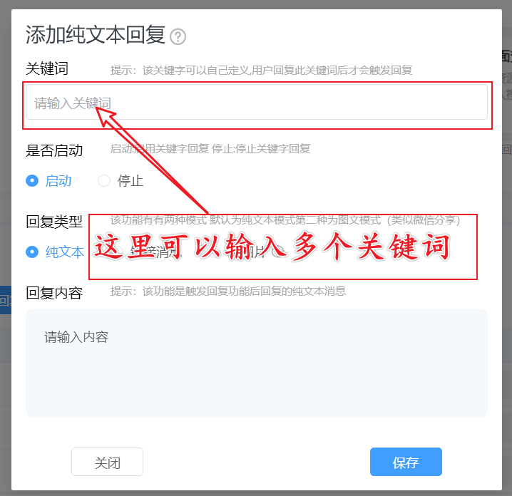 微信公众号插件关键词问题配图