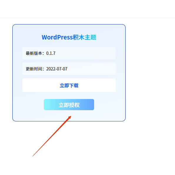 积木主题无法获取授权配图