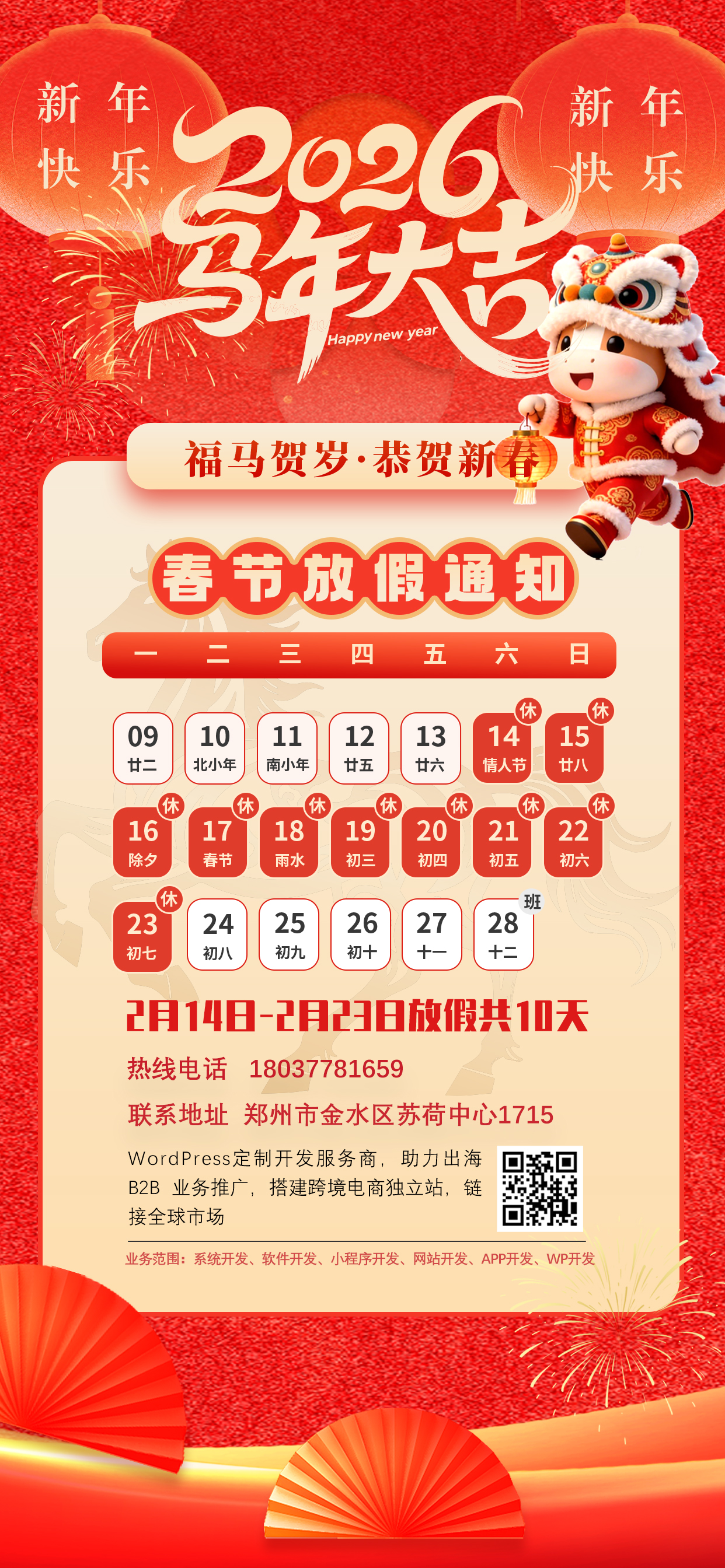 春节放假通知，工单问题反馈内容暂停处理。配图