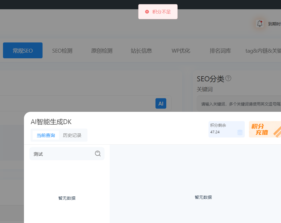 积分无法使用配图
