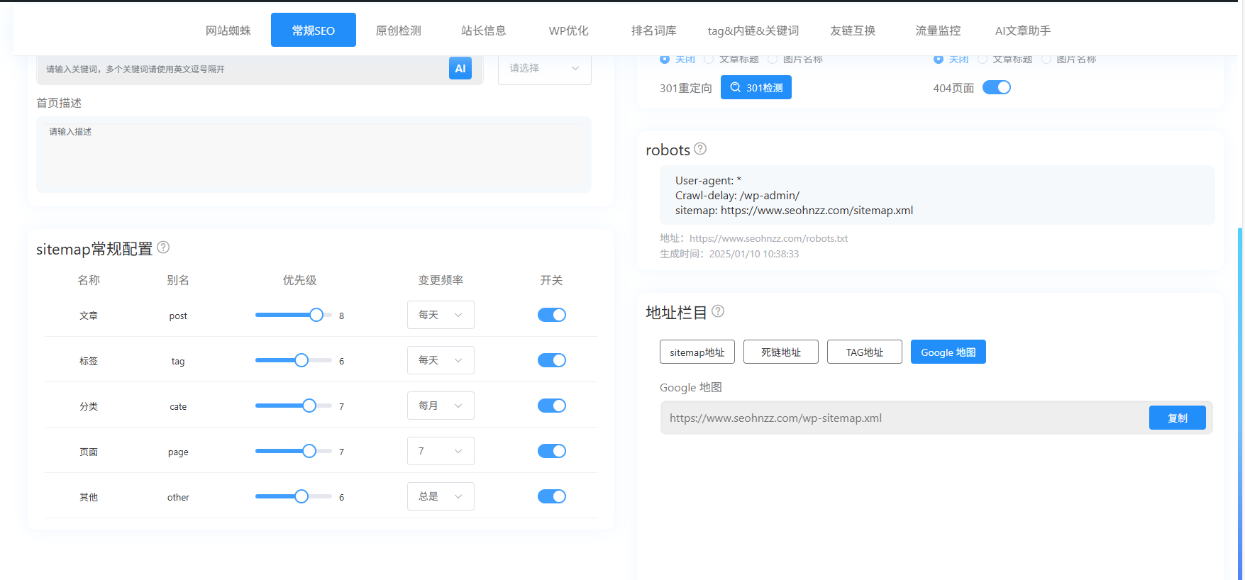 站长必学!WordPress 内置 Sitemap 定制,只让搜索引擎抓核心内容-图2 站长必学!WordPress 内置 Sitemap 定制,只让搜索引擎抓核心内容-图2