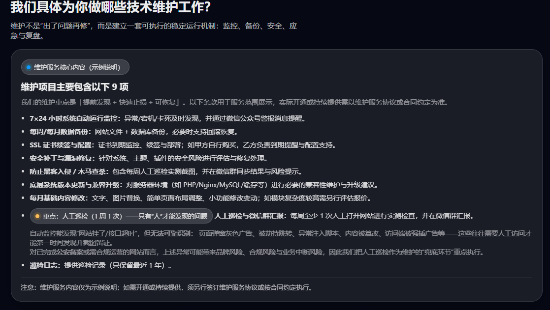 wordpress 网站维护还可以有哪些技术服务-图3 wordpress 网站维护还可以有哪些技术服务-图3