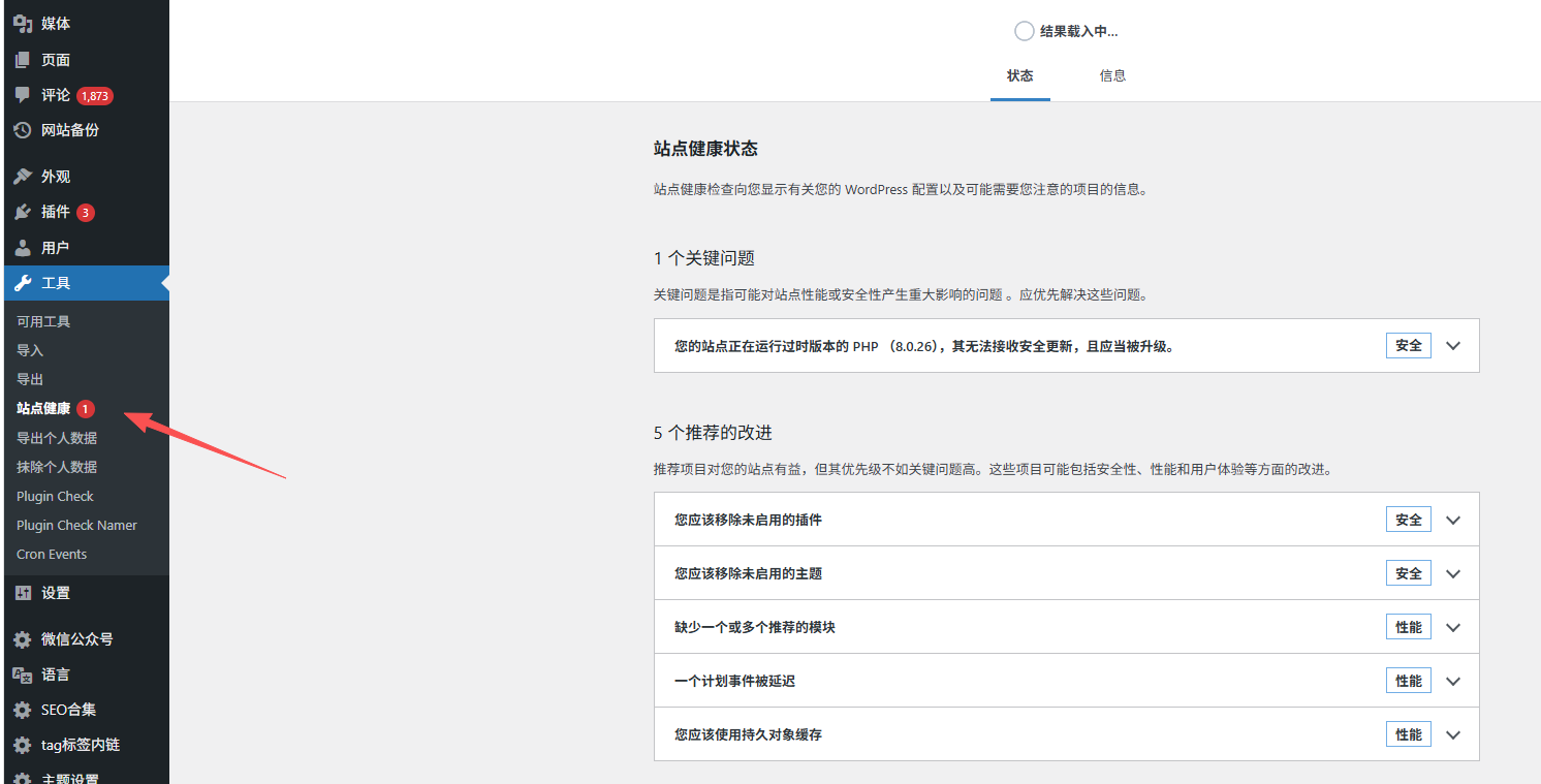 wordpress网站自动发布文章失败最新解决办法-图3