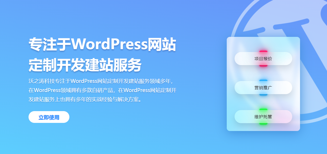 我们是一家来自郑州、真正专注 WordPress 定制领域的技术团队-图1