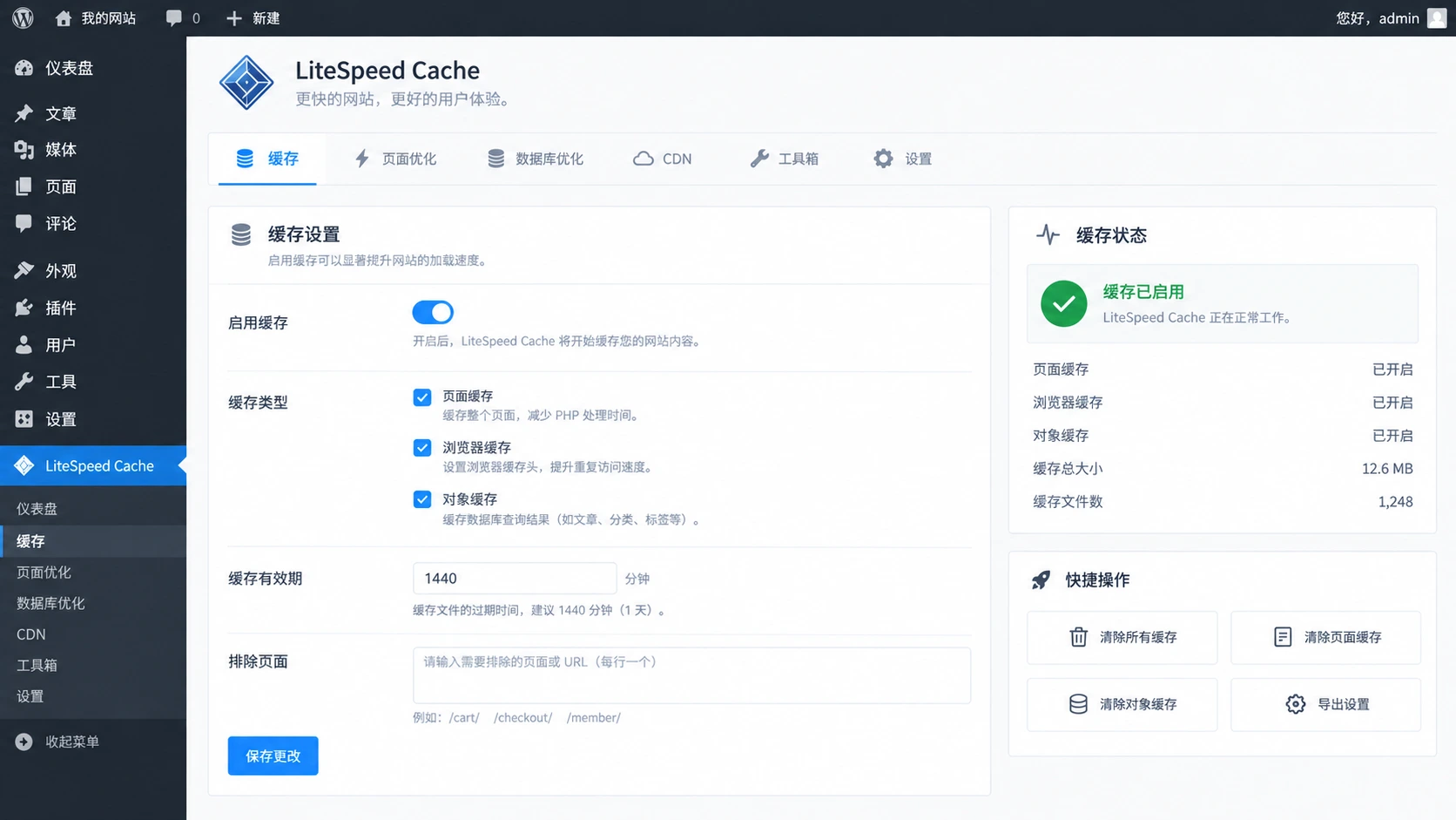 WordPress 如何正确配置对象缓存和页面缓存？